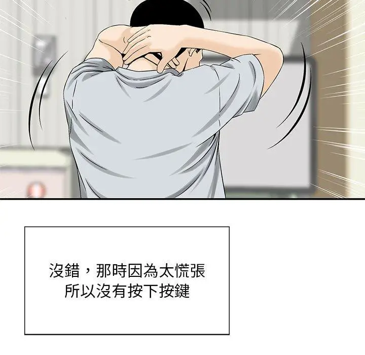 漫画《他们的那个她》第6话第38张图
