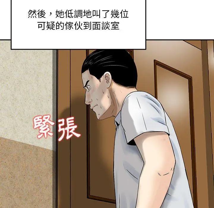 漫画《他们的那个她》第6话第43张图