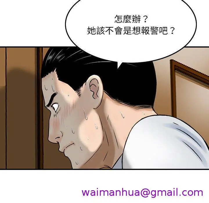 漫画《他们的那个她》第6话第45张图