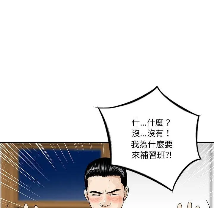 漫画《他们的那个她》第6话第55张图