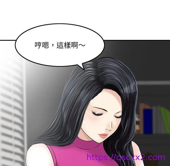 漫画《他们的那个她》第6话第57张图