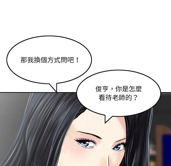 漫画《他们的那个她》第6话第59张图
