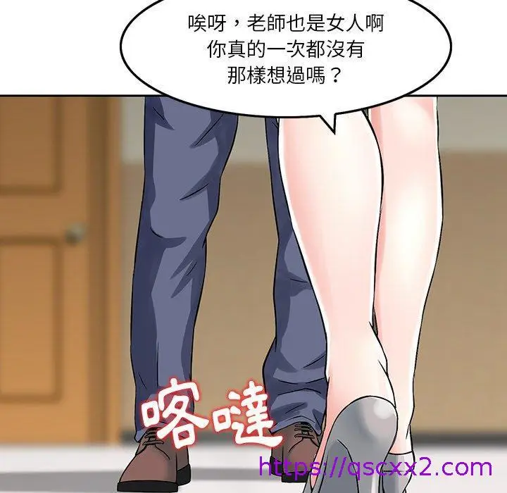 漫画《他们的那个她》第6话第65张图