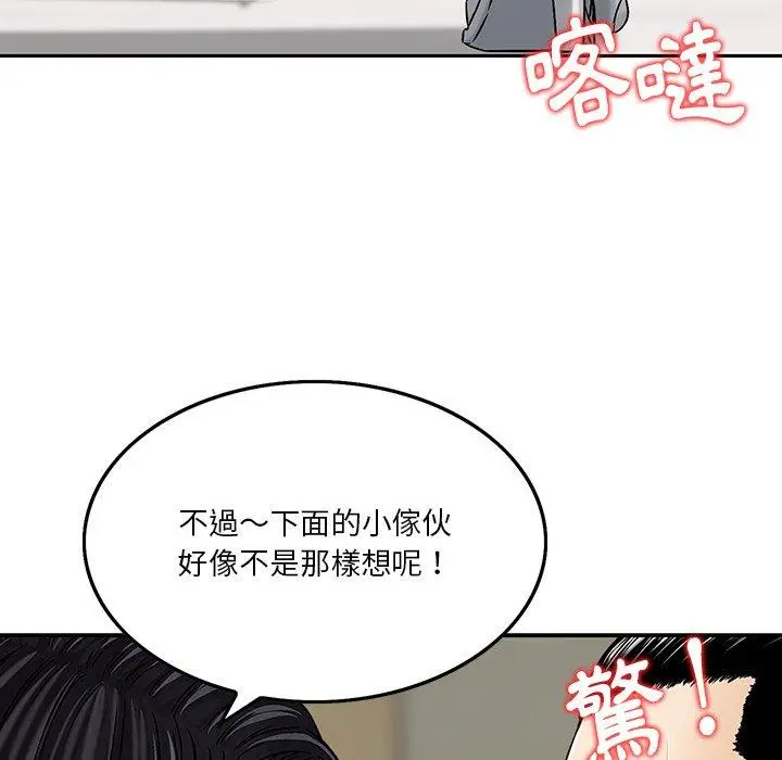 漫画《他们的那个她》第6话第66张图