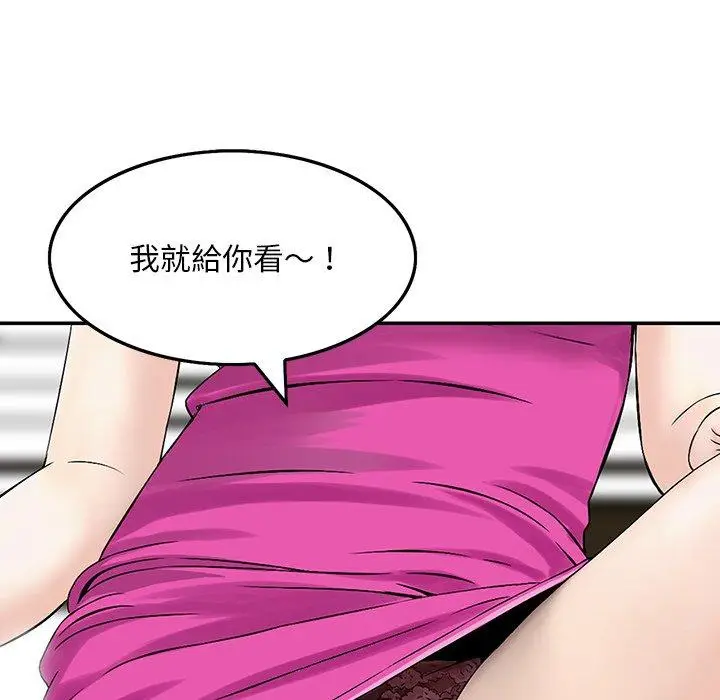 漫画《他们的那个她》第6话第75张图