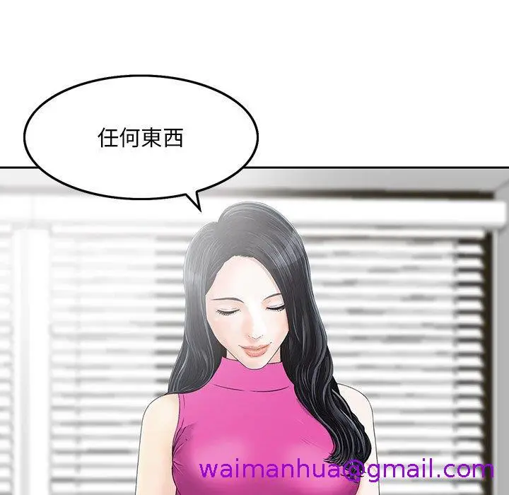 漫画《他们的那个她》第6话第77张图