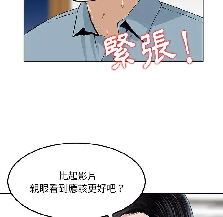 漫画《他们的那个她》第6话第80张图
