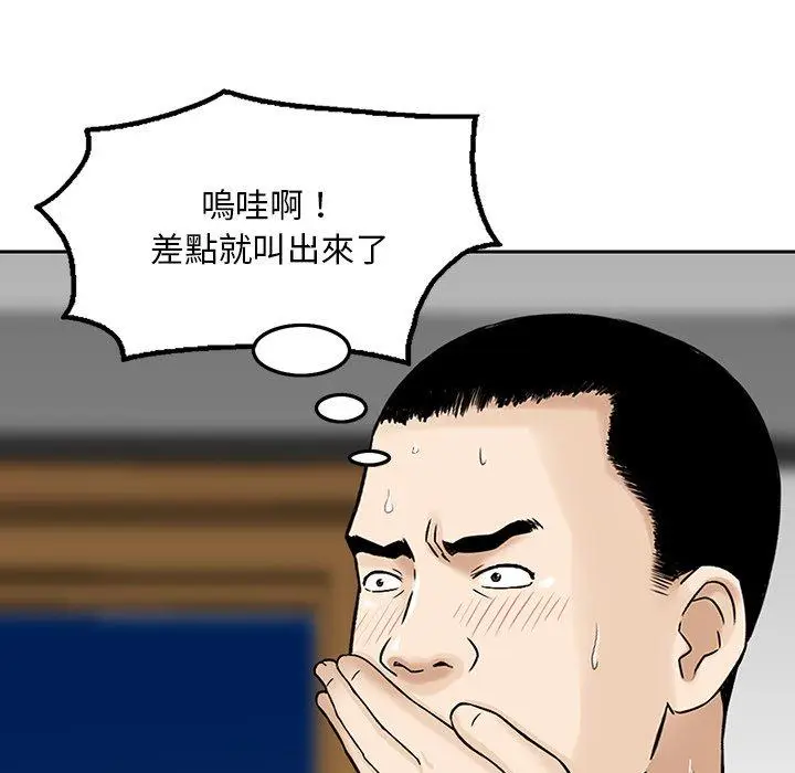 漫画《他们的那个她》第6话第86张图