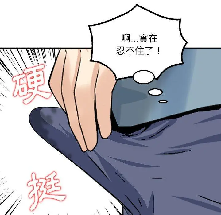 漫画《他们的那个她》第6话第92张图