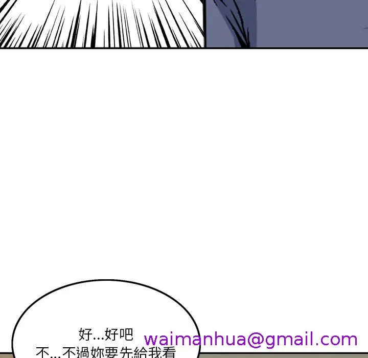 漫画《他们的那个她》第6话第93张图
