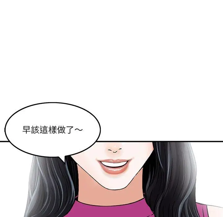 漫画《他们的那个她》第6话第95张图