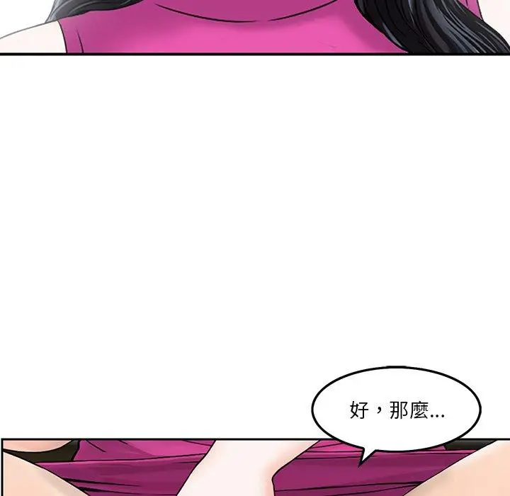 漫画《他们的那个她》第6话第96张图
