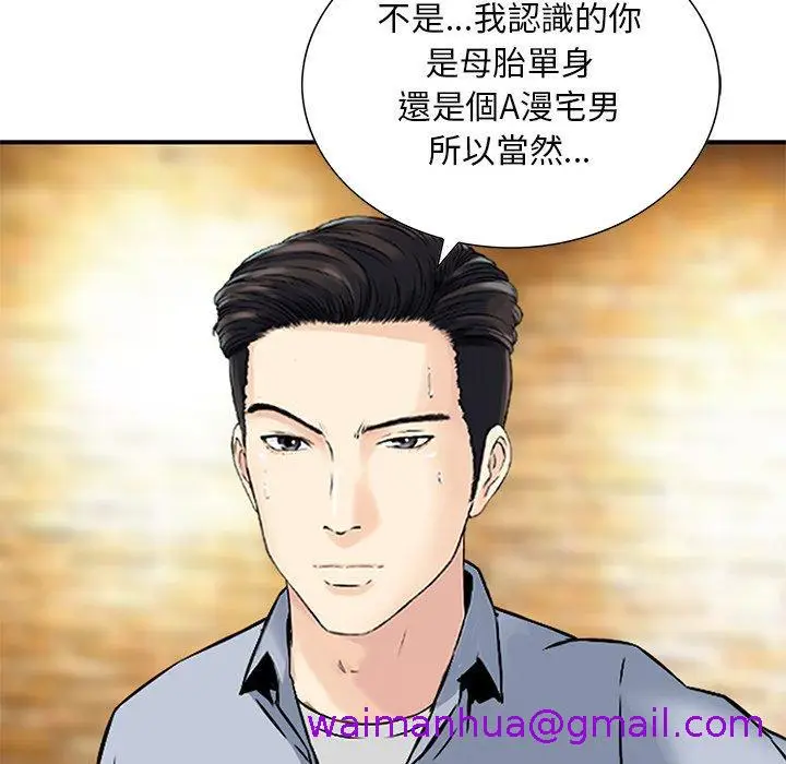漫画《他们的那个她》第9话第101张图