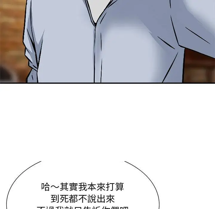 漫画《他们的那个她》第9话第102张图