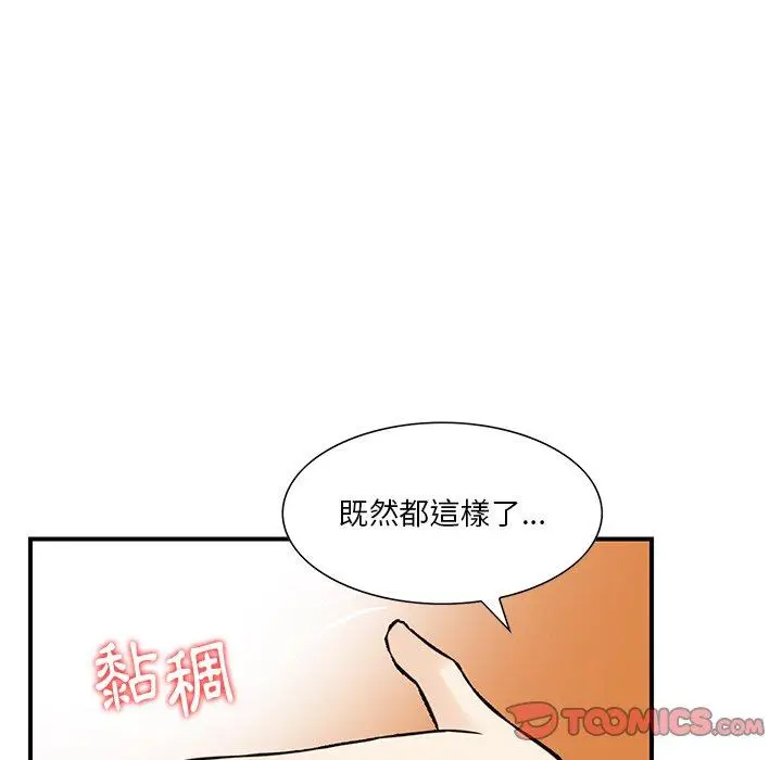 漫画《他们的那个她》第9话第20张图