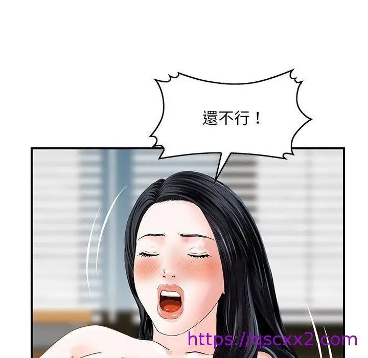 漫画《他们的那个她》第9话第57张图