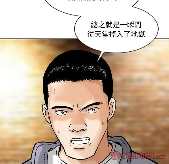 漫画《他们的那个她》第9话第68张图