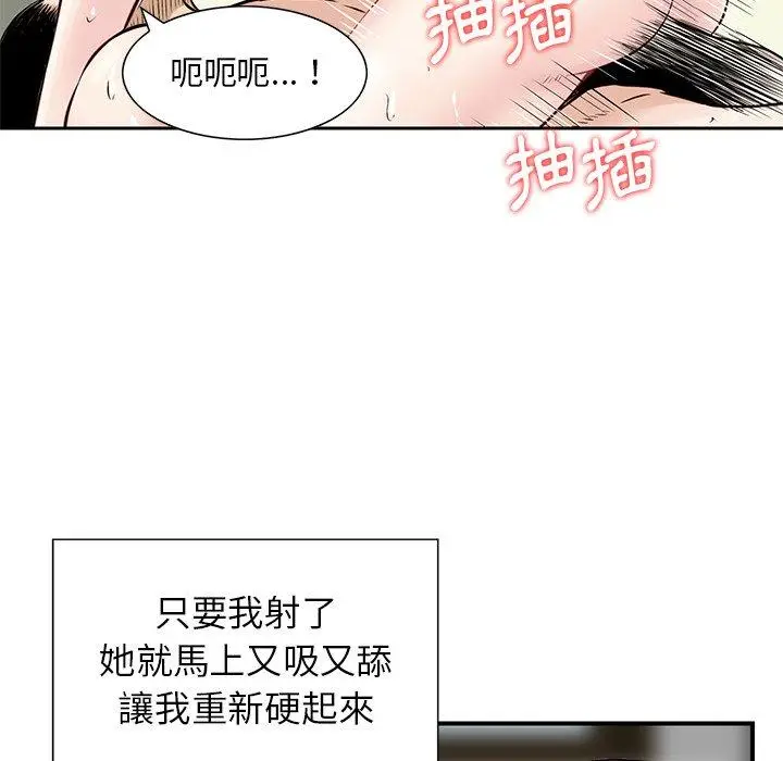 漫画《他们的那个她》第9话第72张图