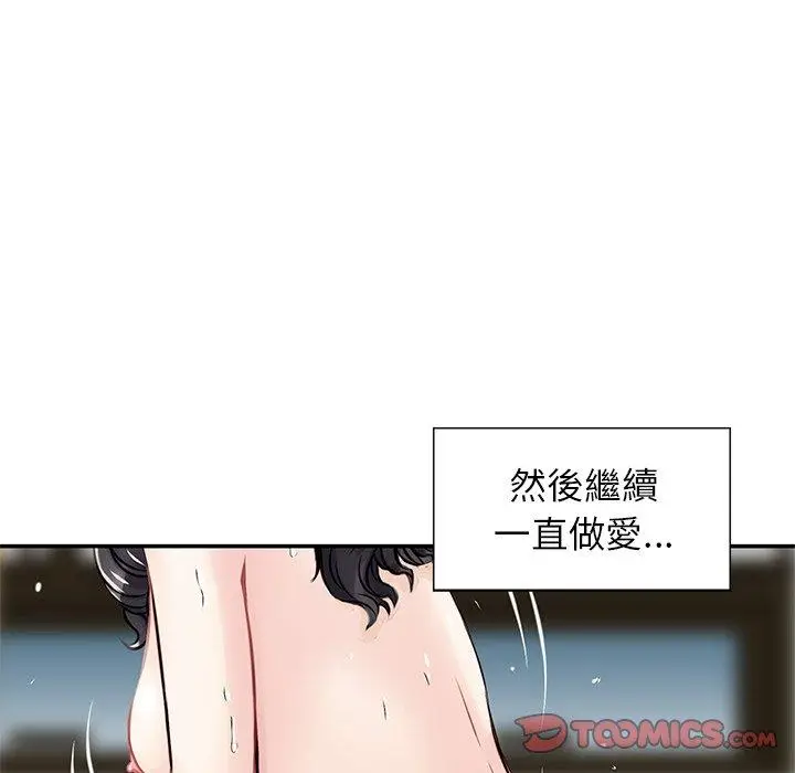 漫画《他们的那个她》第9话第74张图