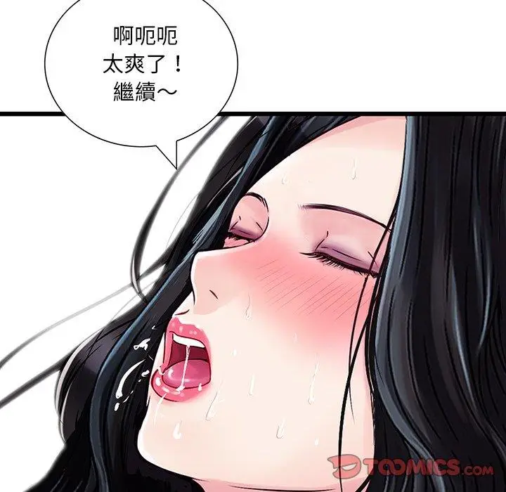 漫画《他们的那个她》第9话第80张图