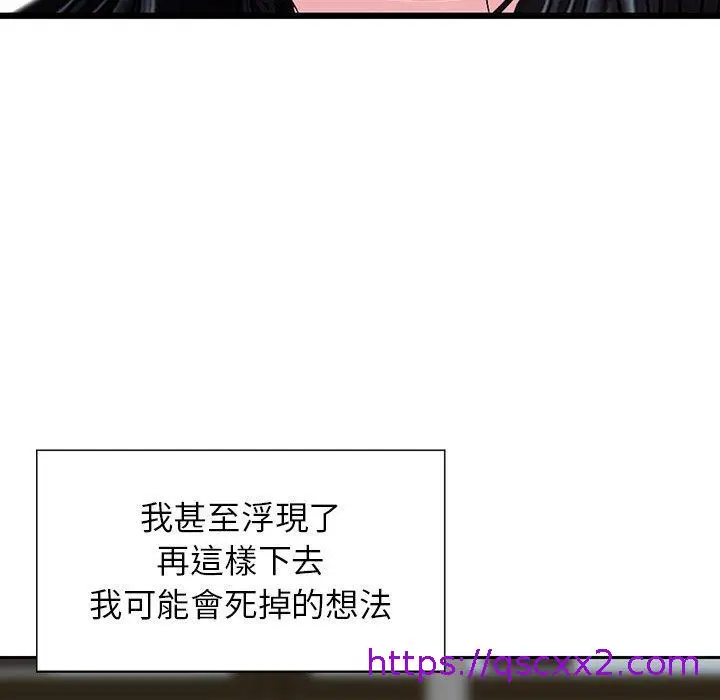 漫画《他们的那个她》第9话第81张图