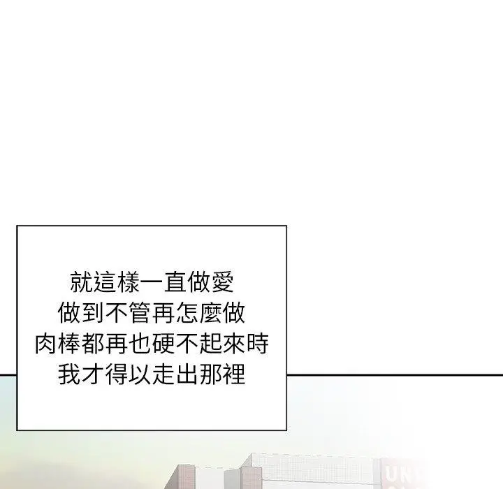 漫画《他们的那个她》第9话第83张图