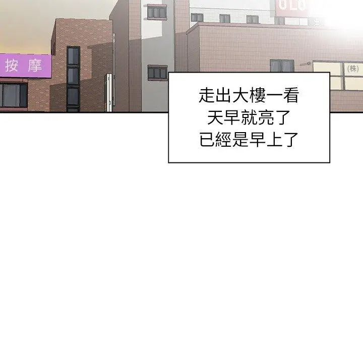 漫画《他们的那个她》第9话第84张图