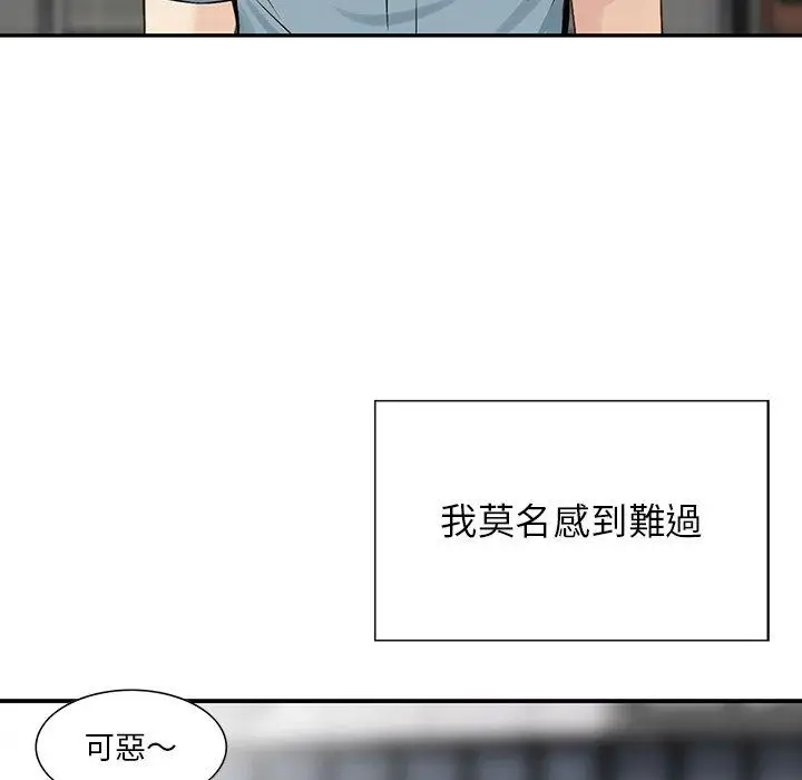 漫画《他们的那个她》第9话第88张图