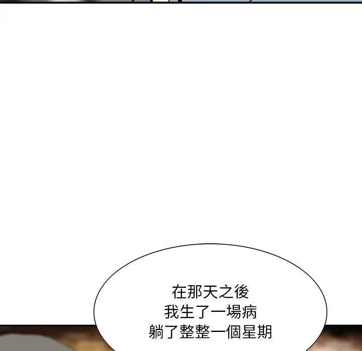 漫画《他们的那个她》第9话第90张图