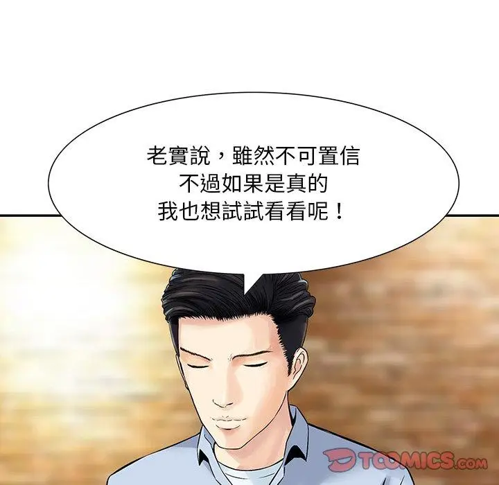 漫画《他们的那个她》第9话第92张图