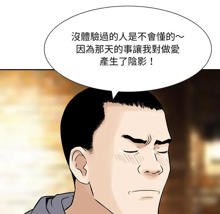 漫画《他们的那个她》第9话第94张图