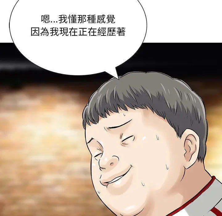 漫画《他们的那个她》第9话第96张图