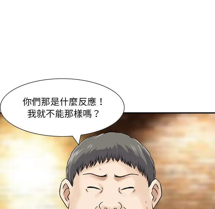 漫画《他们的那个她》第9话第99张图
