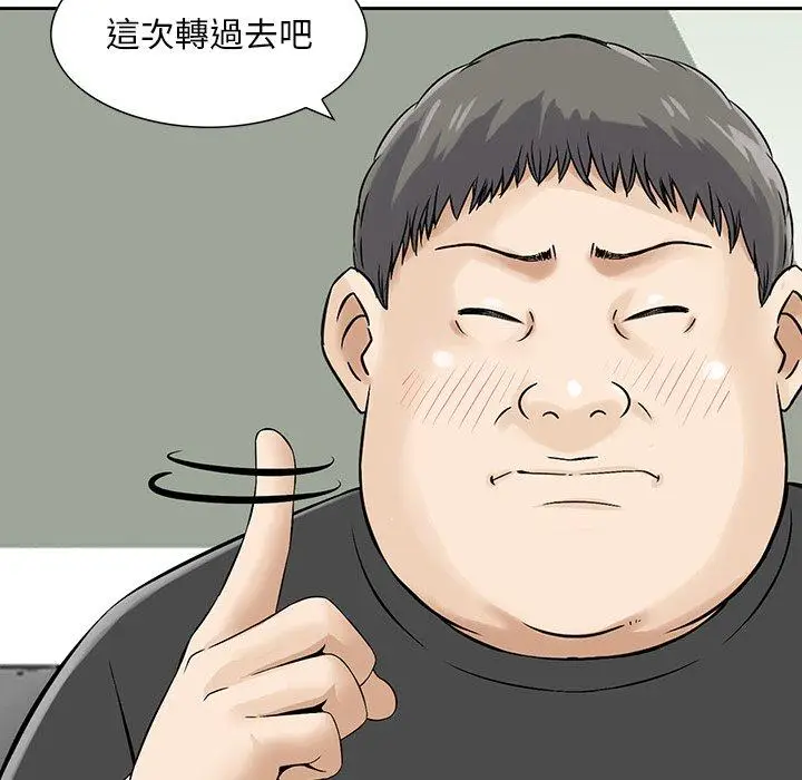 漫画《他们的那个她》第11话第100张图