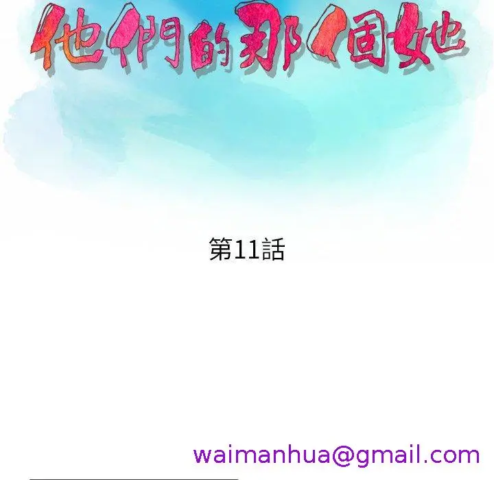 漫画《他们的那个她》第11话第13张图