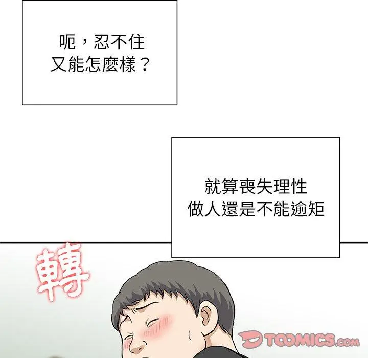 漫画《他们的那个她》第11话第14张图