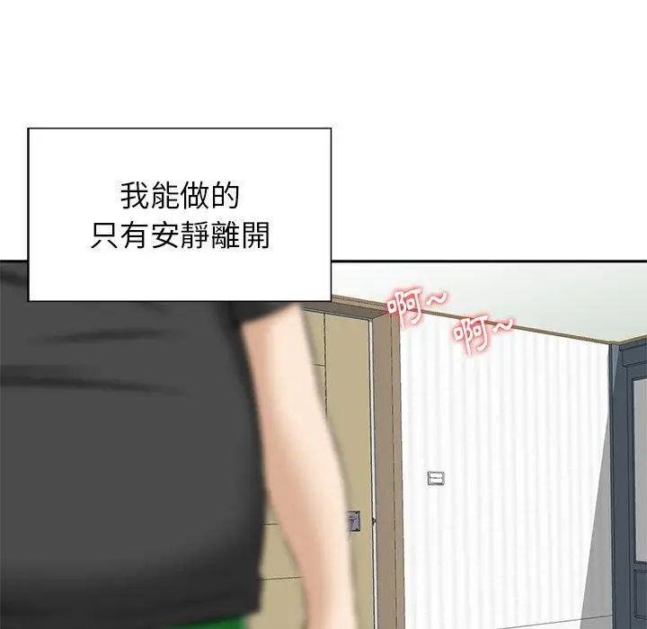 漫画《他们的那个她》第11话第16张图