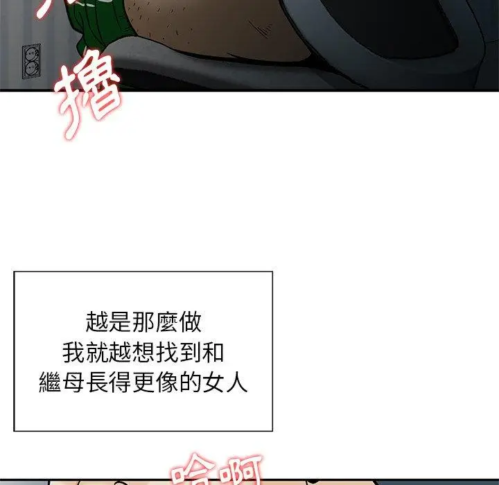 漫画《他们的那个她》第11话第28张图