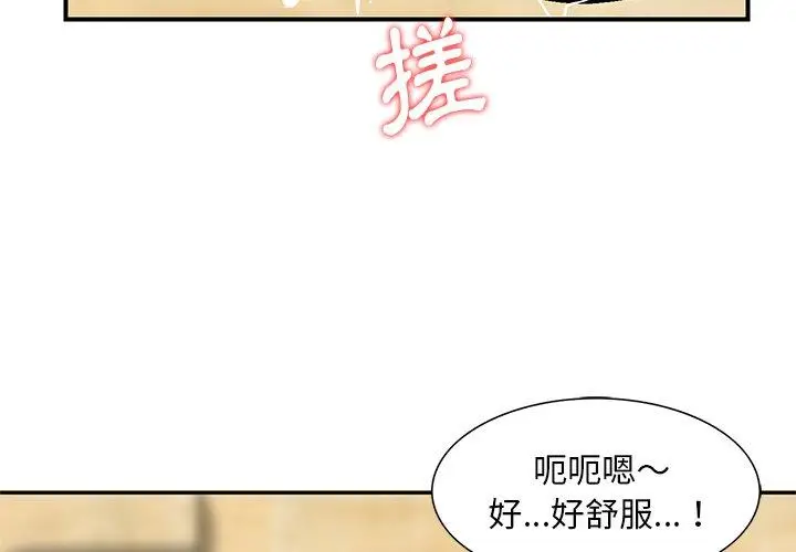 漫画《他们的那个她》第11话第3张图