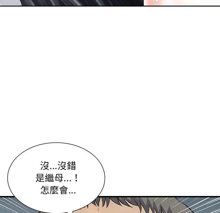 漫画《他们的那个她》第11话第39张图