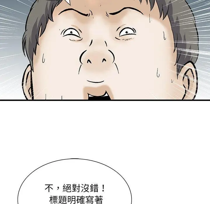 漫画《他们的那个她》第11话第40张图