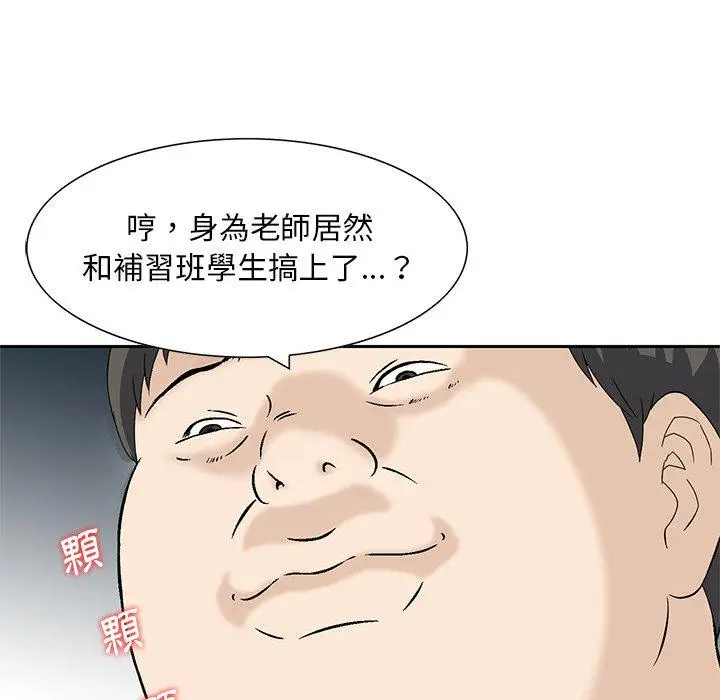 漫画《他们的那个她》第11话第42张图