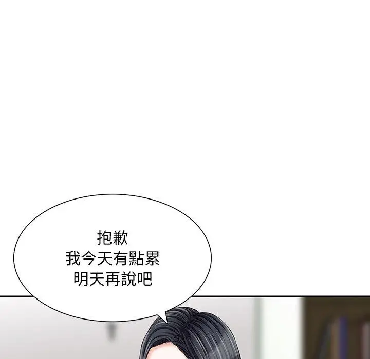 漫画《他们的那个她》第11话第60张图