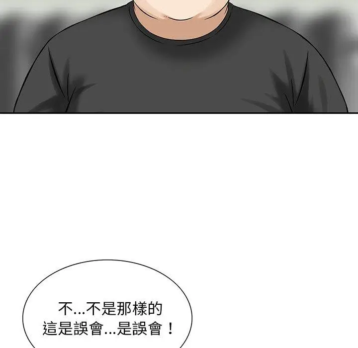 漫画《他们的那个她》第11话第79张图