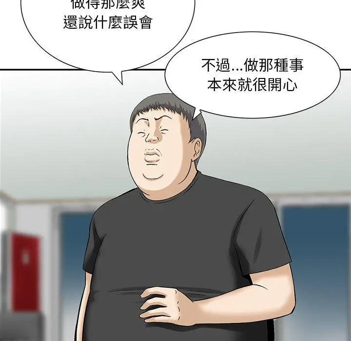 漫画《他们的那个她》第11话第82张图