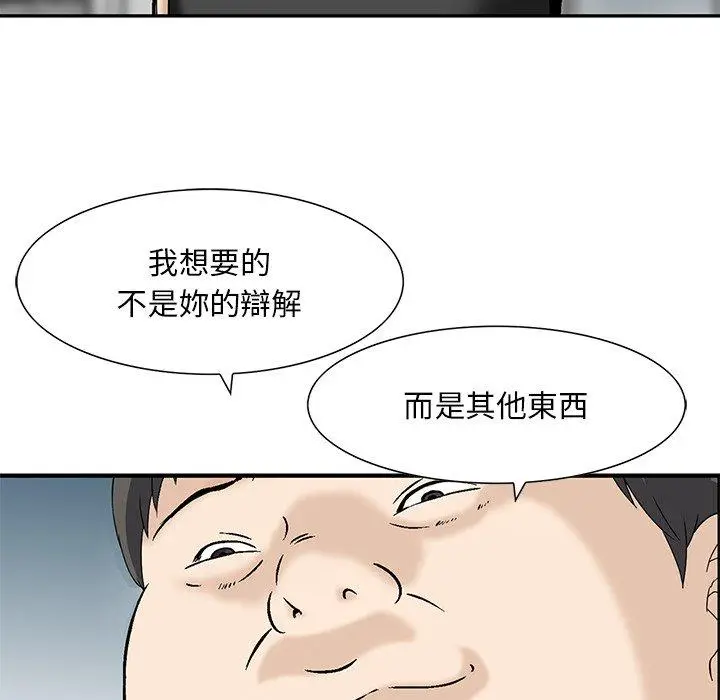 漫画《他们的那个她》第11话第83张图