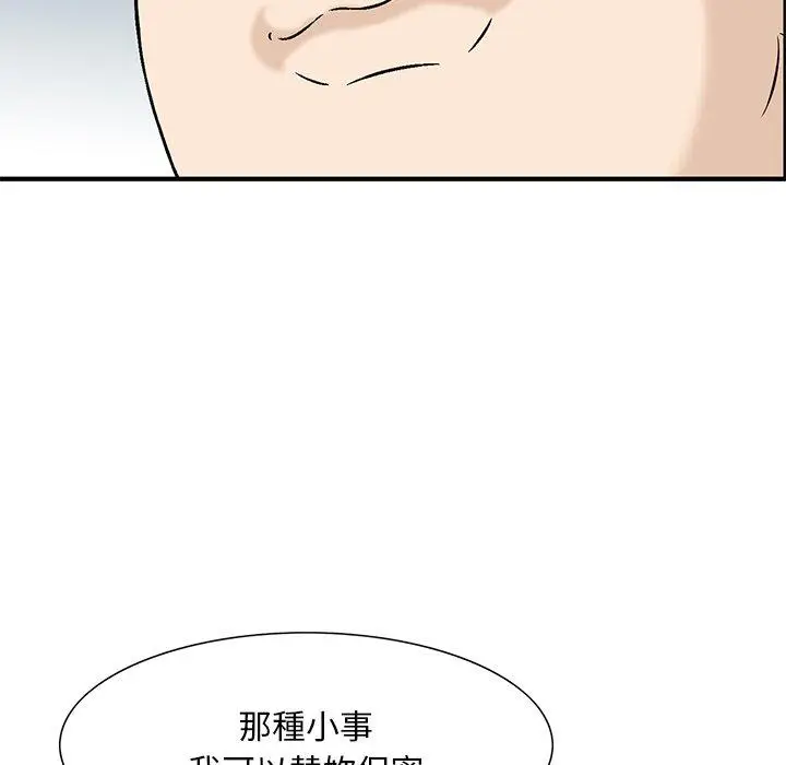 漫画《他们的那个她》第11话第84张图