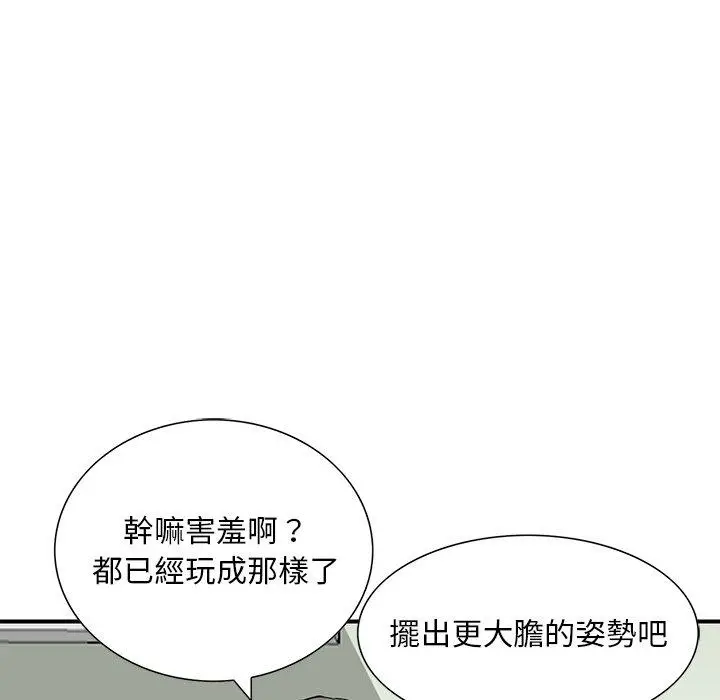 漫画《他们的那个她》第11话第94张图