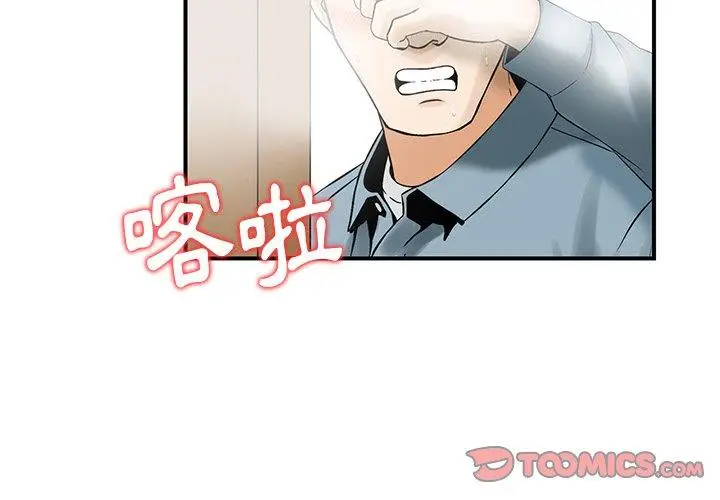 漫画《他们的那个她》第3话第2张图