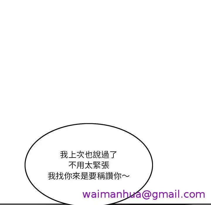 漫画《他们的那个她》第3话第21张图